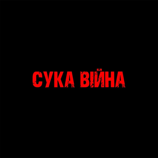 Cover art: Сука війна — YAROSH