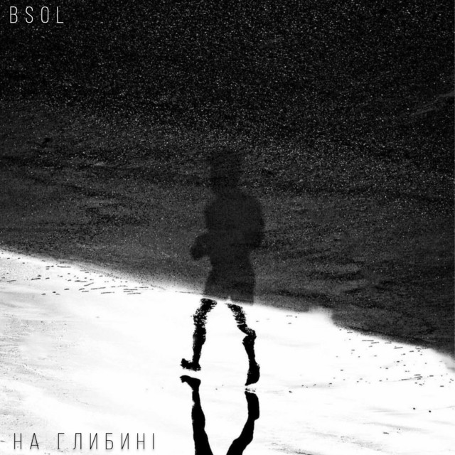 Cover art: На Глибині — Bsol