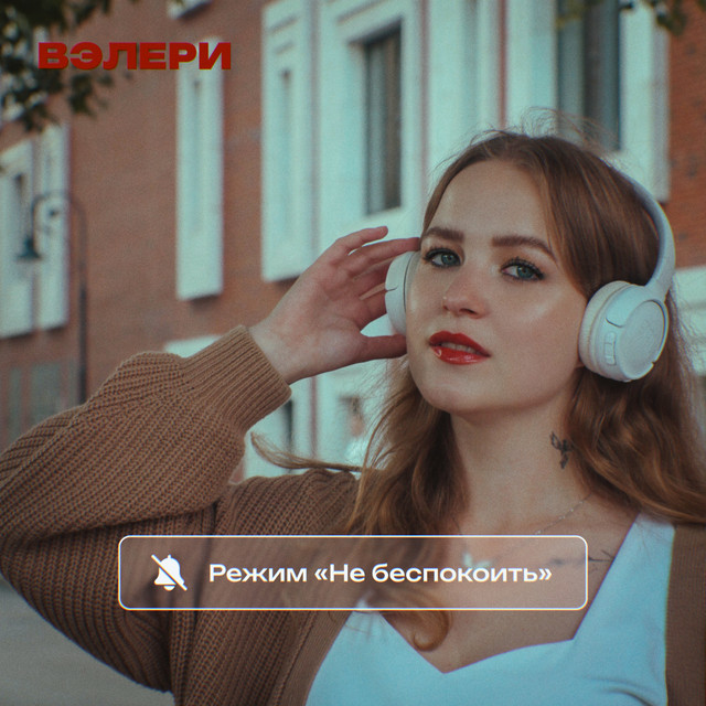 ВЭЛЕРИ