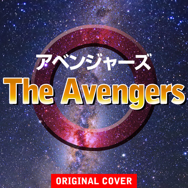 アベンジャーズ The CD Avengers