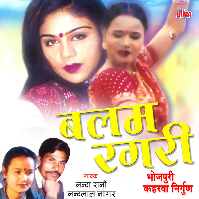 Balam Ragari - Album by Nanda Rani | Spotify