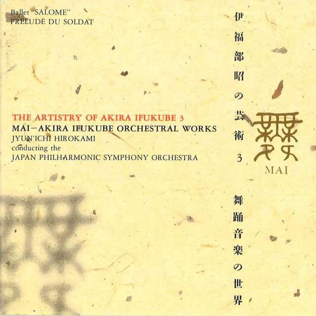 舞 伊福部昭の芸術3 舞踊音楽の世界 - Album by 伊福部昭 | Spotify