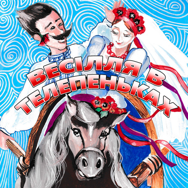 Обкладинка Михайло Березутський — Весілля в Телепеньках (Українські пісні)