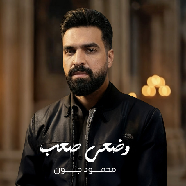 Mahmoud Jannoun