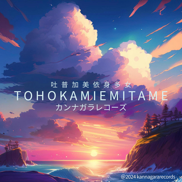 ENISHI -とほかみえみため-