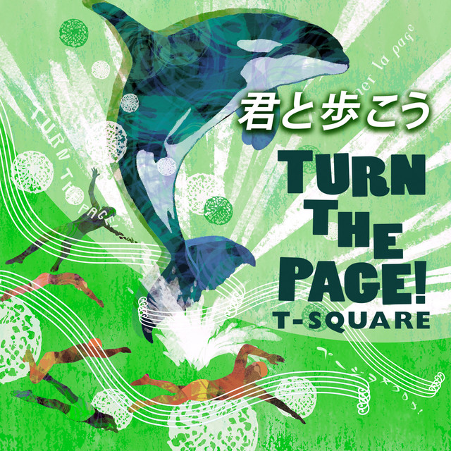 君と歩こう cover art