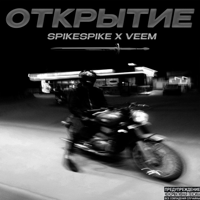 Открытие cover