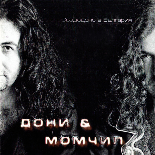 Sazdadeno v Bulgaria cover art