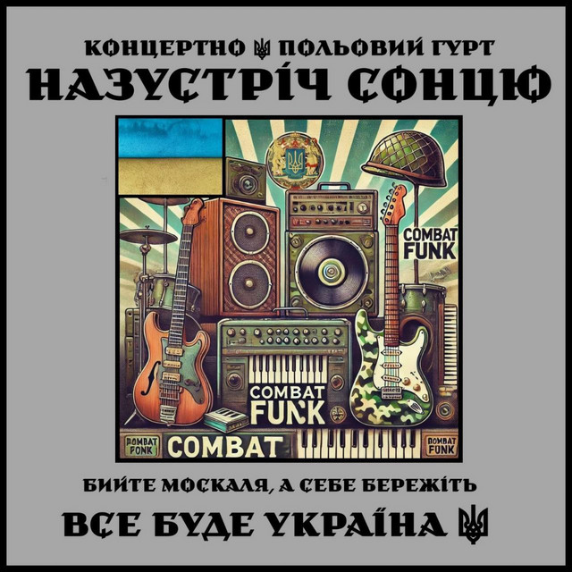 Обкладинка: Combat funck — Гурт "НАЗУСТРІЧ СОНЦЮ"
