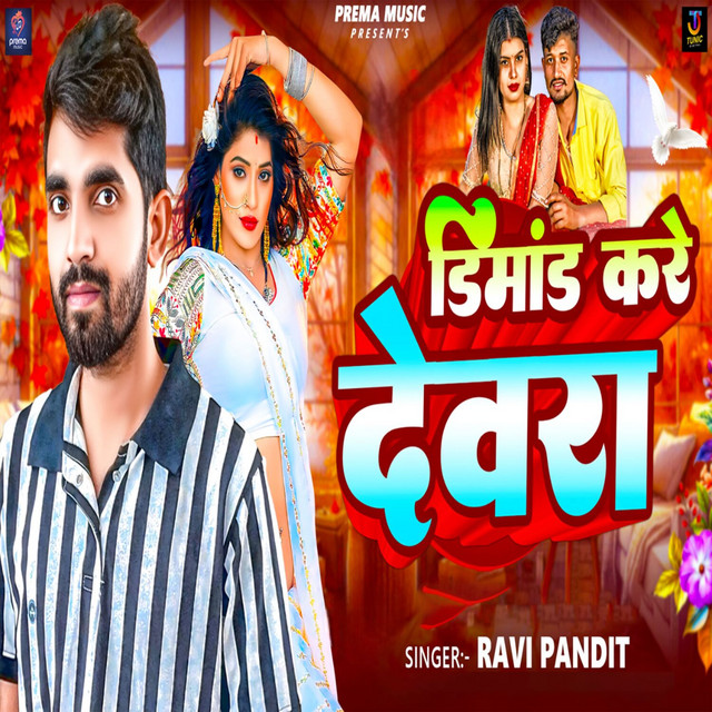 Dimand Kare Devra