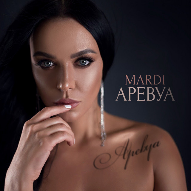 Обкладинка: Аревуа — Mardi