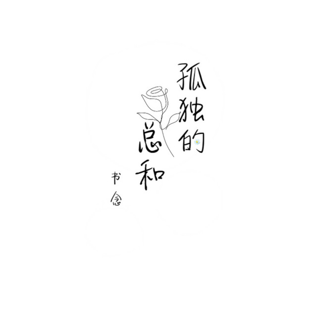 书念