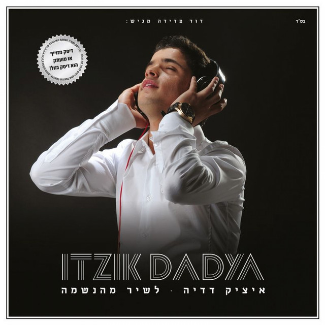 Lashir Mehaneshama (לשיר מהנשמה) cover art