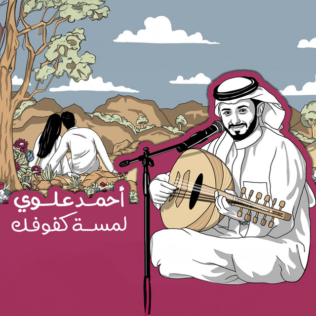 Lamsat Kfofak album image