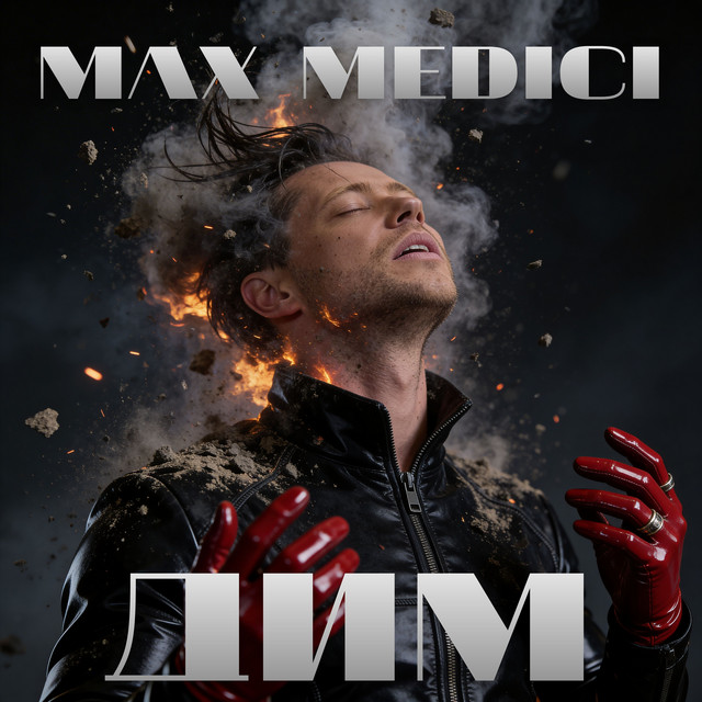 Обкладинка: ДИМ — Max Medici