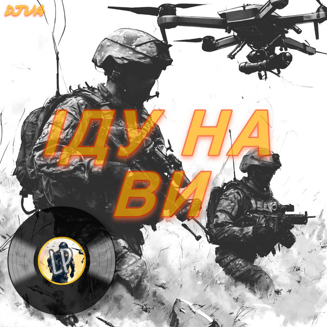 Обкладинка: ІДУ НА ВИ — DJUA