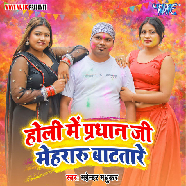 Holi Me Pradhan Ji Mehraru Batatare