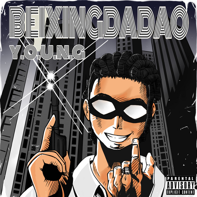 北星大盗 cover art