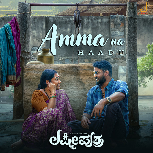Amma Na Haadu (From "Lakshmi Puthra") album image