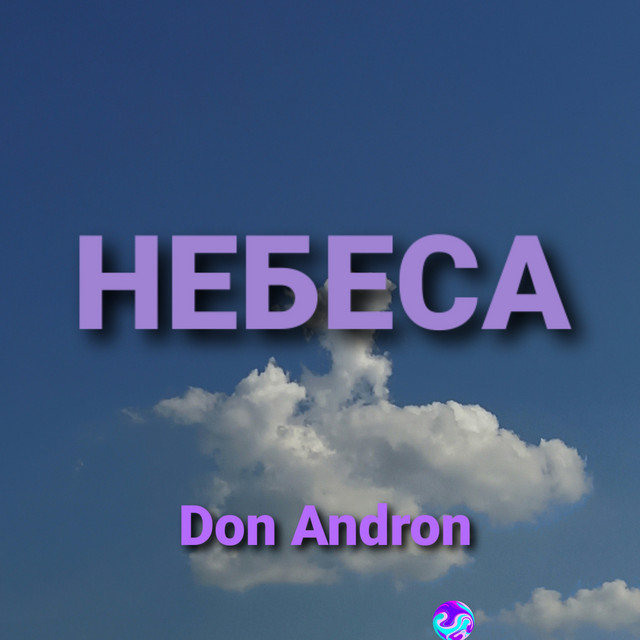 Обкладинка: Небеса — Don Andron