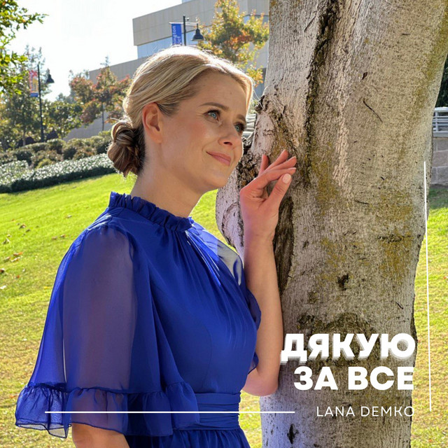 Обкладинка: Дякую за все — Lana Demko
