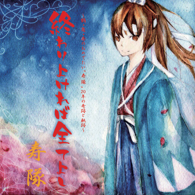 賛成 反対 酸性uhoo 雨 Song And Lyrics By 寿隊 Spotify