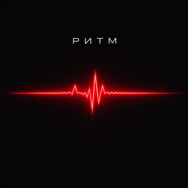 Обкладинка: Ритм — KUNDIK