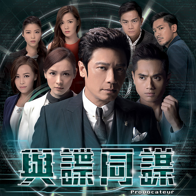 地盡頭 (劇集《與諜同謀》片尾曲）