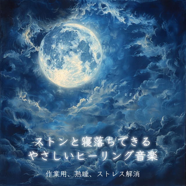 Gentle healing music to help you fall asleep, for work, sound sleep, stress relief cover art
