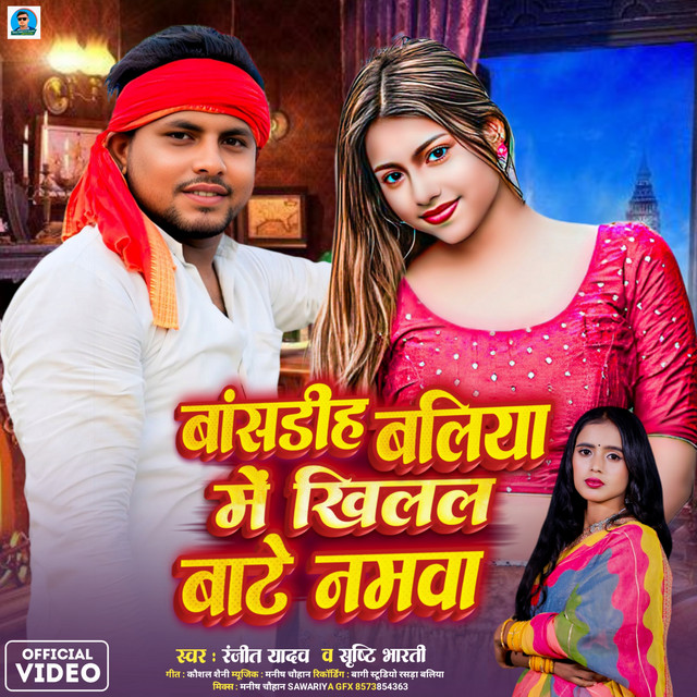 Ranjit Yadav