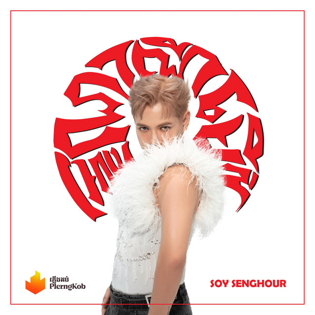 OY NA NEY MERS (Like Dah!!!) cover art