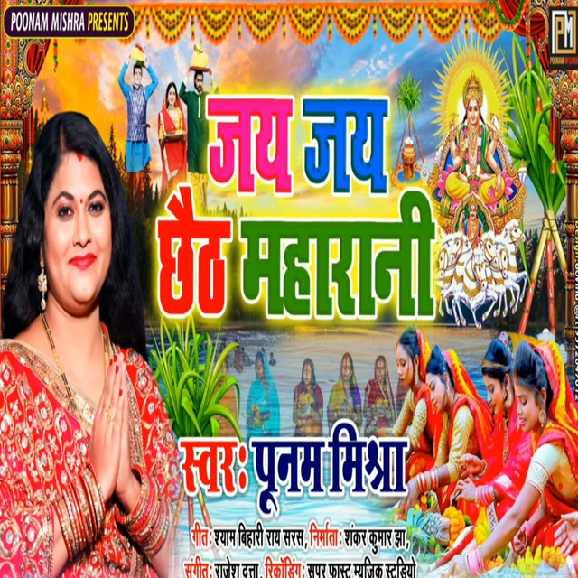 Jai Jai Chhaith Maharani album image