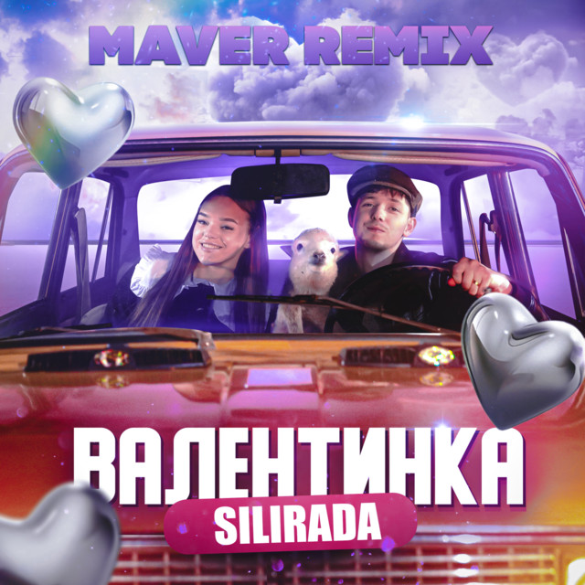 Обкладинка: Валентинка - MAVER Remix — SILIRADA