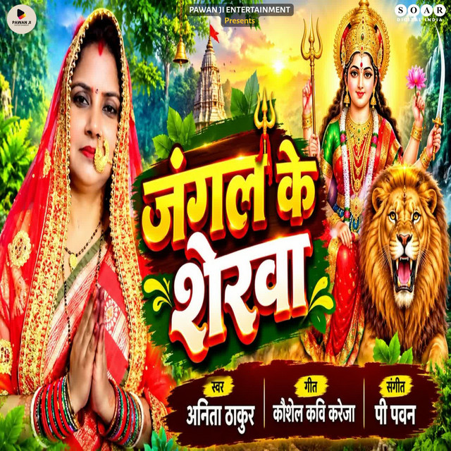 Jangal Ke Sherwa