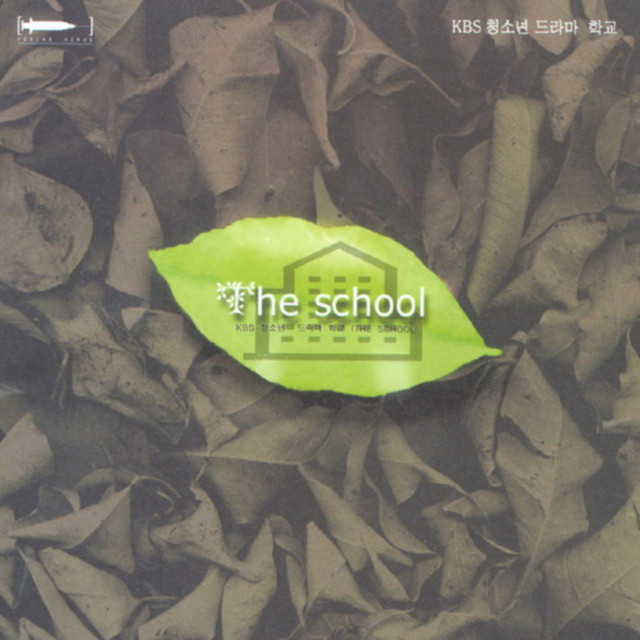 학교 (Original Television Soundtrack) cover
