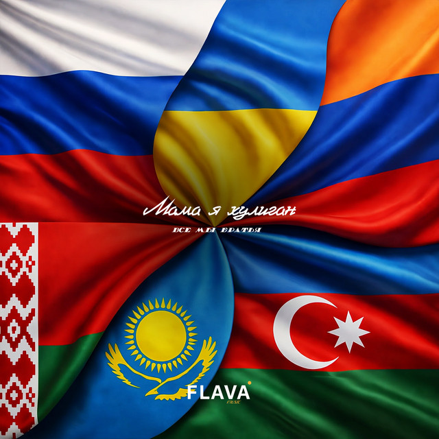 Мама я хулиган