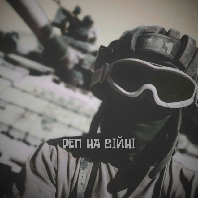 Cover art: РЕП НА ВІЙНІ — SINITSA
