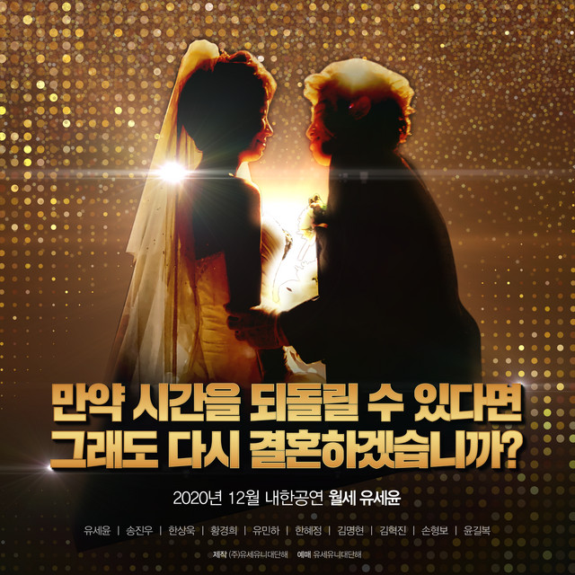 Would you marry me again?
