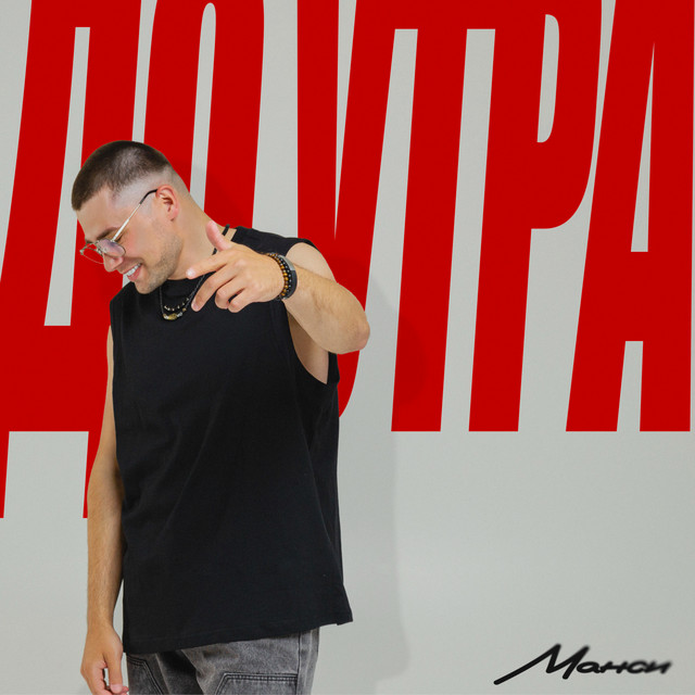 До утра cover art