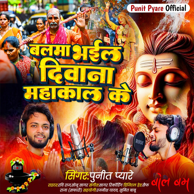 Balma Bhail Diwana Mahakal Ke (Bolbam)