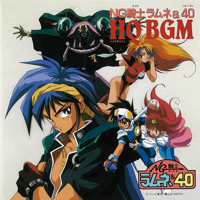 NG騎士ラムネ&40 HQ BGM cover
