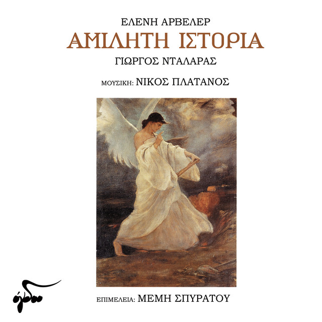 Amiliti Istoria cover art