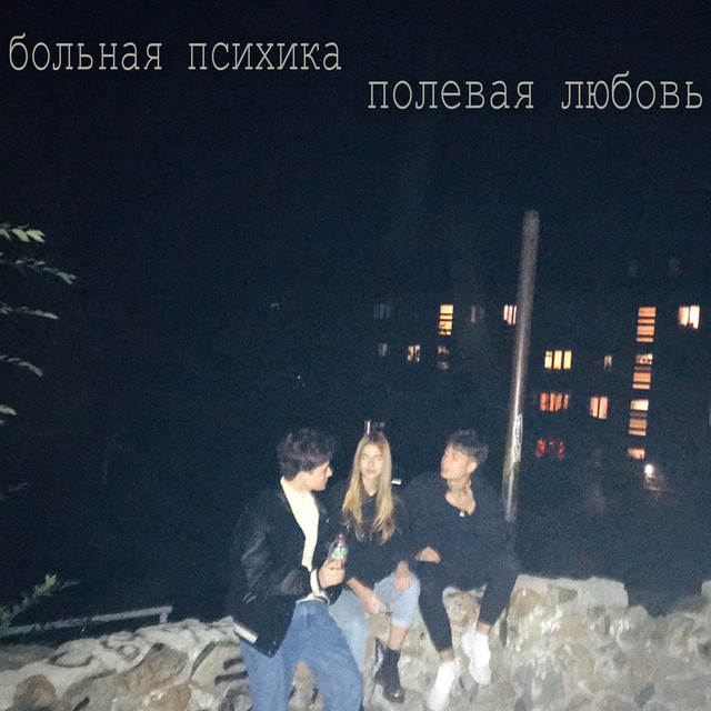 Психогенная Боль Photo