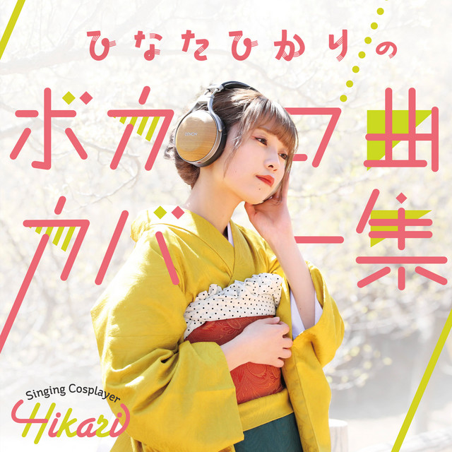 千本桜 - Cover