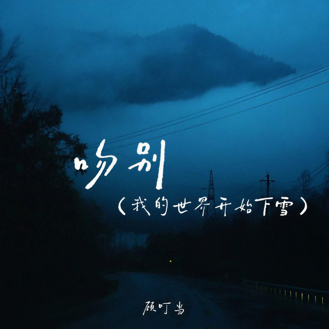 万翔晴