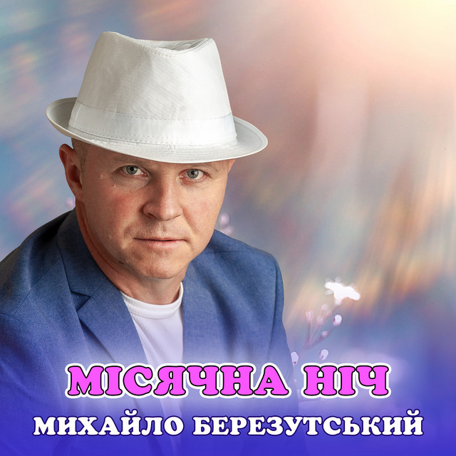 Cover art: Місячна ніч — Михайло Березутський
