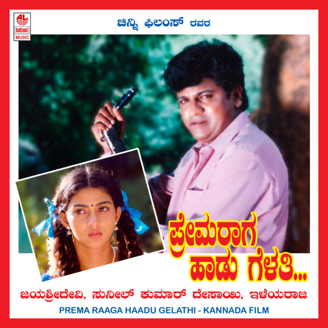 Prema Raaga Haadu Gelathi