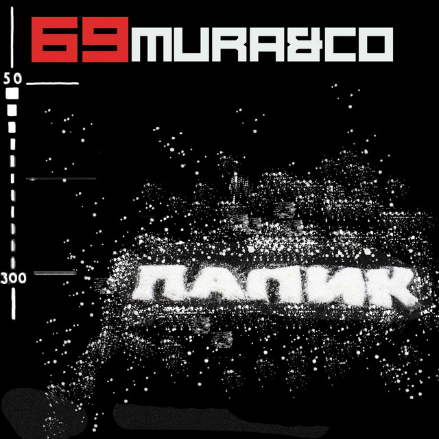 Папик cover art