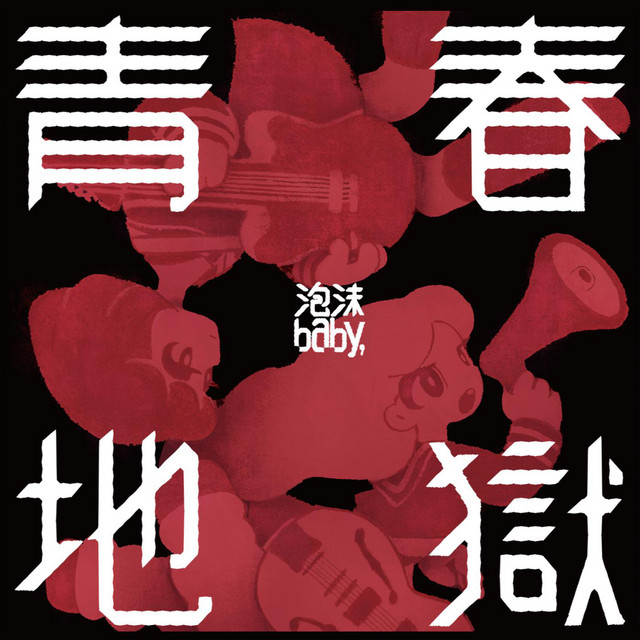 Utakata Baby,