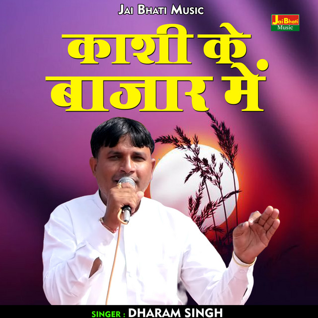 Kashi Ke Bajar Mein - Hindi